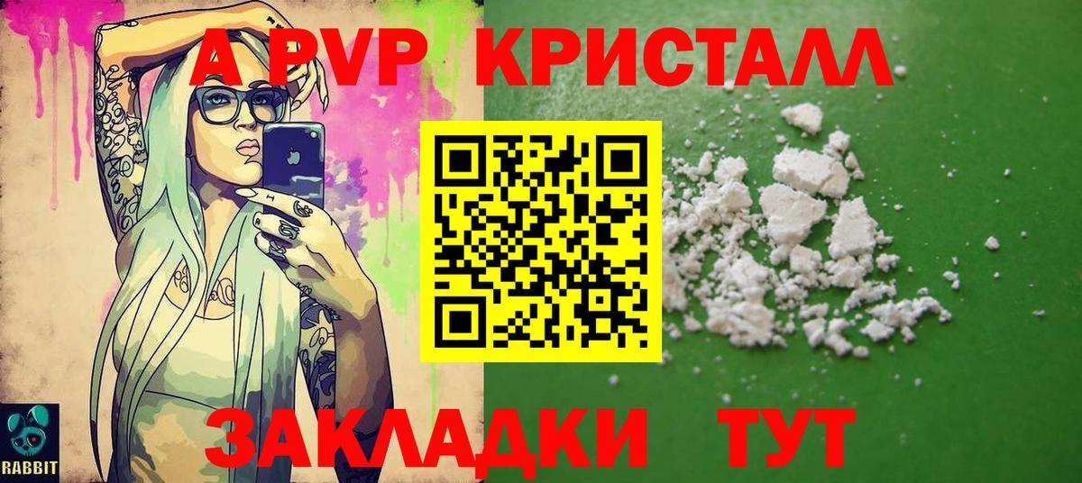 APVP Crystall Благодарный