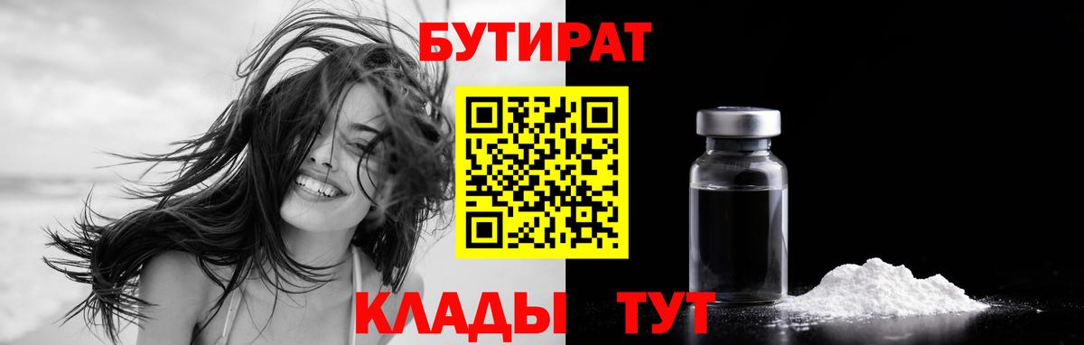 Благодарный  БУТИРАТ BDO 33%  Бутират  Вход с VPN 